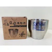 在飛比找蝦皮購物優惠-巧晶304不銹鋼雙層隔熱杯 200ml 台灣製造 隔熱杯 防