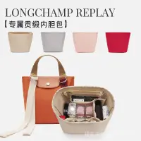 在飛比找蝦皮商城精選優惠-適用於 longchamp RePlay 手提包收藏支持存儲