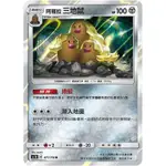 ♋魏玩具  071/158 阿羅拉三地鼠 中文 PTCG 神奇寶貝卡 卡片 寶可夢 中文版 正版