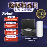 在飛比找蝦皮商城優惠-美國iRobot Roomba Combo j7+ 自動集塵