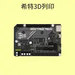 BIGTREETECH 主機板 SKR MINI E3 V3.0 [台灣現貨][開發票][3D列印機專用][希特公司貨]