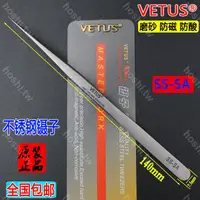 在飛比找蝦皮購物優惠-特惠#維特斯VETUS鑷子SS-SA超精密防靜電防磁7-SA