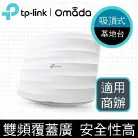 在飛比找PChome24h購物優惠-TP-LINK EAP225 AC1350 無線MU-MIM