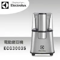 在飛比找PChome商店街優惠-【免運費】 Electrolux 伊萊克斯 ECG3003S