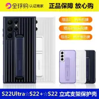 在飛比找ETMall東森購物網優惠-三星s22ultra手機殼原裝S22+立式支架保護套防摔S2