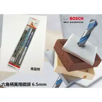 在飛比找PChome24h購物優惠-德國工藝 高規品質 BOSCH 1/4 (6.5mm) 塑膠
