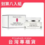 【ELIZABETH ARDEN 伊麗莎白雅頓】21天霜 75ML 划算八入組(台灣專櫃貨)