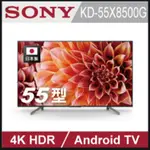 《口米電器雜貨本舖》8500G SONY 55吋 LED電視 超高清4K智慧電視 實體店面 歡迎聊聊議價歐CALL ME