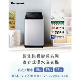 Panasonic 國際 NA-V150NM-PN 15KG 直立式變頻洗衣機 玫瑰金 贈 拉桿購物車+洗衣精