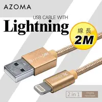 在飛比找順發線上購物優惠-AZOMA Lightning / 香檳金 / 2M 充電傳