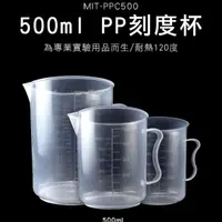 在飛比找momo購物網優惠-【工具達人】耐熱量杯 PP刻度杯 塑膠量杯 500ml 吊掛