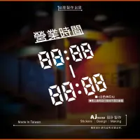 在飛比找蝦皮購物優惠-AJ-貨號410-C 營業時間 玻璃門貼紙 自動門 餐廳 民