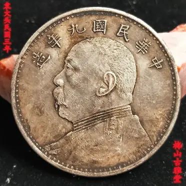 銀元銀幣收藏中華民國二十一年孫中山帆船銀元上三鳥保真銀銀圓| 協貿