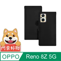 在飛比找PChome24h購物優惠-阿柴好物 OPPO Reno 8Z 5G 編織紋磁吸拼接皮套