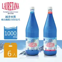 在飛比找ihergo愛合購優惠-免運!【LAURETANA蘿莉塔娜】2箱12瓶 天然冰河水/