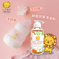 在飛比找蝦皮購物優惠-獅子寶寶 碗盤(奶瓶)蔬果清潔劑700ml