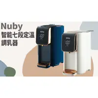 在飛比找蝦皮購物優惠-TATA LIFE《Nuby》免運🚚 智能七段定溫調乳器 智