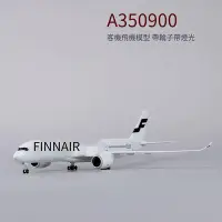 在飛比找Yahoo!奇摩拍賣優惠-眾誠優品 空客a350客機航模帶輪子可滑動芬蘭航空仿真飛機模