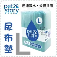 在飛比找樂天市場購物網優惠-Pet story 寵物物語 寵物用吸水墊 犬貓尿布墊 經濟