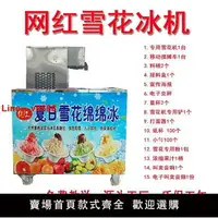 在飛比找樂天市場購物網優惠-【台灣公司可開發票】網紅雪花冰機商用擺攤流動雪冰機全自動雪花