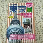 東京一日乘車券完全攻略