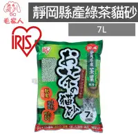 在飛比找Yahoo!奇摩拍賣優惠-毛家人-日本IRIS新款靜岡縣產綠茶貓砂7L(OCN-70N