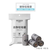 在飛比找蝦皮商城優惠-意可可ECOCO |垃圾袋 厚 垃圾 袋 迷你 小垃圾袋 小