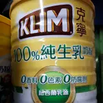 克寧奶粉 克寧100%純生乳奶粉2.2公斤 克寧奶粉2.2公斤