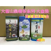 在飛比找蝦皮購物優惠-【Q妹】大雪山 農場 大雪山農場 金線蓮茶 金線蓮 明日葉 