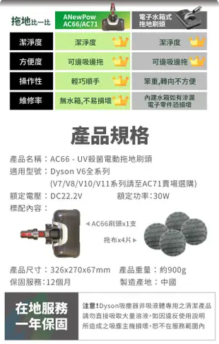 ANewPow【Dyson吸塵器用UV殺菌電動濕拖刷頭 V6系列適用】 拖地 吸拖合一 地刷 吸塵器 (6折)