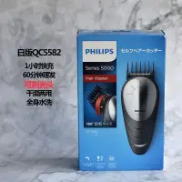 在飛比找露天拍賣優惠-t日本原裝Philips飛利浦 QC5570/5572理發器