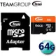 Team 十銓 64GB 100MB/s microSDXC TF UHS-I C10 記憶卡