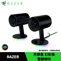 在飛比找露天拍賣優惠-【GamePapa】Razer 雷蛇 Nommo Chrom