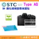 STC 9H 鋼化貼 螢幕玻璃保護貼 適用 OLYMPUS AQ OM-1 OM1 / R OM-5 OM5