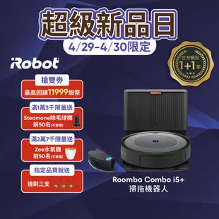 美國iRobot Roomba Combo i5+ 自動集塵掃拖機器人(i3+升級版) 保固1+1年-官方旗艦店