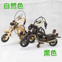 在飛比找i郵購優惠-【自然屋精品】木製哈雷摩托車 木製仿古機車 木製仿古摩托車 