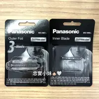 在飛比找蝦皮購物優惠-✨Panasonic國際牌刮鬍刀刀網＋刀刃WES 9087*