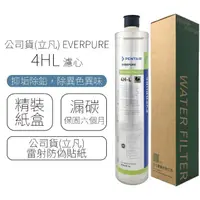 在飛比找momo購物網優惠-【Pentair】EVERPURE 濾心 4HL