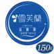 【雪芙蘭】滋養霜 (豐富綿羊油 蘆薈露) 150g(大容量) 官方旗艦店
