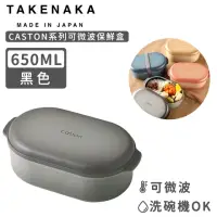 在飛比找momo購物網優惠-【日本TAKENAKA】日本製CASTON系列可微波保鮮盒6
