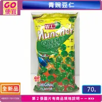 在飛比找蝦皮購物優惠-GO便宜 超人豆 鹹香青豌豆仁70g