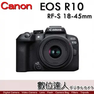 註冊送1600禮券 4/1-5/31 公司貨 Canon EOS R10 + RF-S 18-45mm / EOSR系統 APS-C 無反光鏡相機