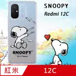 史努比/SNOOPY 正版授權 紅米REDMI 12C 漸層彩繪空壓手機殼(紙飛機)