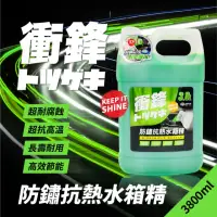 在飛比找momo購物網優惠-【YARK】衝鋒防鏽抗熱水箱精 3.8L(冷卻液｜水箱水｜乙