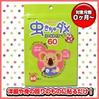 在飛比找蝦皮購物優惠-★《現貨》日本製 和光堂WAKODO 防蚊貼片 60枚入 新