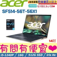 在飛比找蝦皮購物優惠-ACER 宏碁 SF514-56T-56X1 煙燻藍 14吋