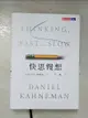 【書寶二手書T9／心理_CXO】快思慢想（新版）_康納曼(Daniel Kahneman)