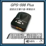 【2年保固】 神隼 GPS 598 PLUS 道路安全警示器 測速器 固定測速+區間測速 一鍵更新 單機版