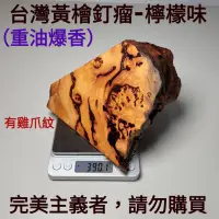 在飛比找蝦皮購物優惠-台灣黃檜釘瘤/H390X倒閣釘瘤爆香/黃檜釘瘤/樹瘤/黃檜釘