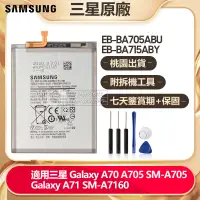 在飛比找蝦皮購物優惠-三星原廠電池 Galaxy A70 A71 全新電池 手機電